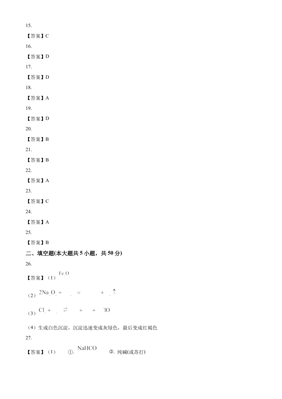 浙江省宁波市三锋联盟2024-2025学年高一上学期11月期中联考化学试题（含答案）_答案.docx_第2页