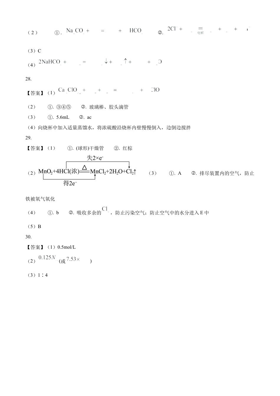 浙江省宁波市三锋联盟2024-2025学年高一上学期11月期中联考化学试题（含答案）_答案.docx_第3页