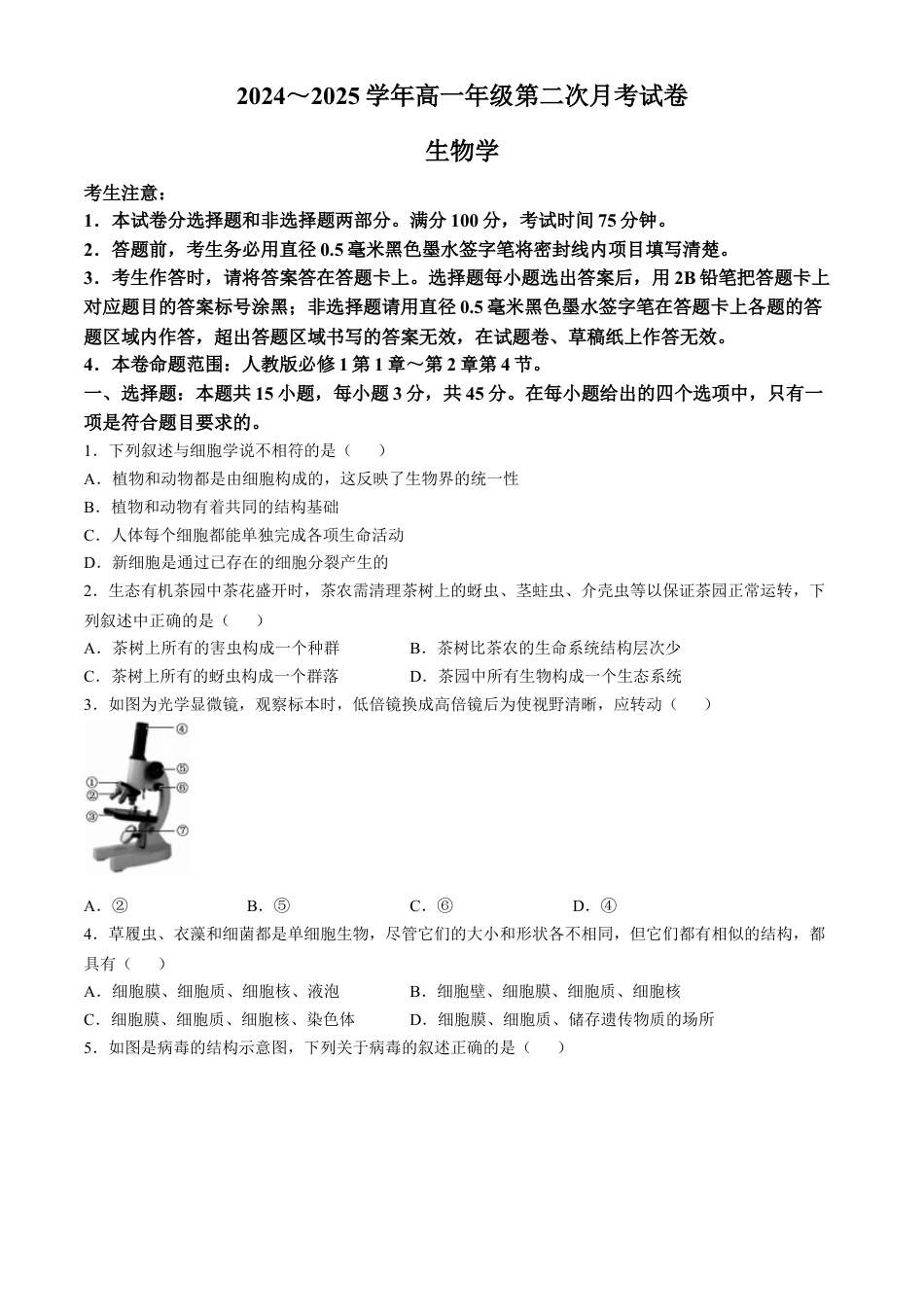 安徽省亳州市涡阳县2024-2025学年高一上学期11月期中（第二次月考）生物试题 Word版含解析.docx_第1页