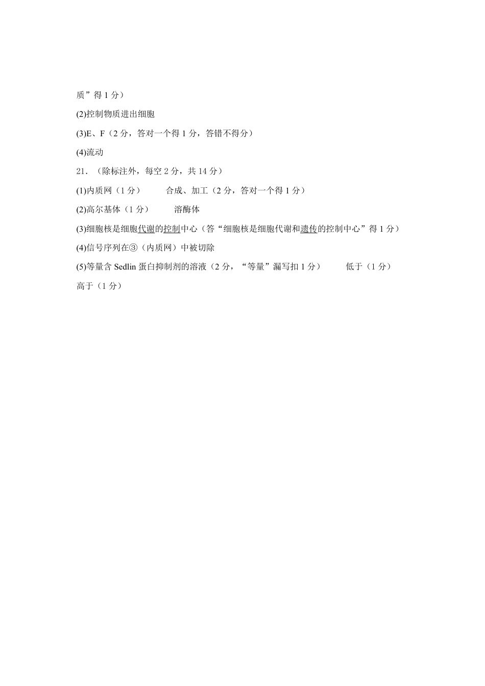 福建省福宁古五校教学联合体2024-2025学年高一上学期期中质量监测生物试题_参考答案.pdf_第2页