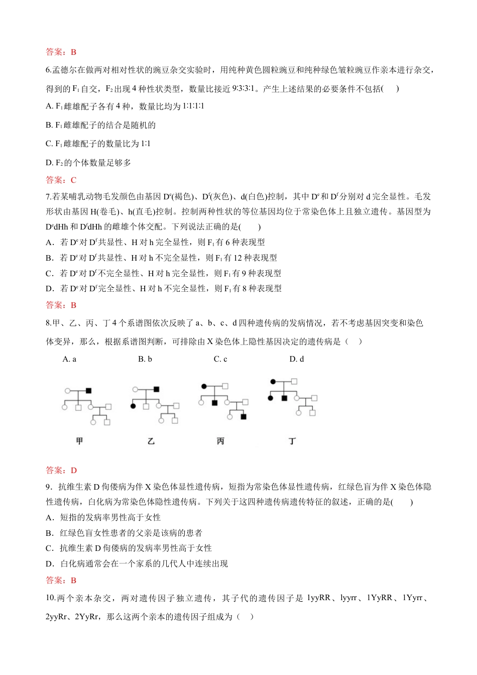 甘肃省兰州第一中学2023-2024学年高一下学期7月期末_生物1.docx_第2页