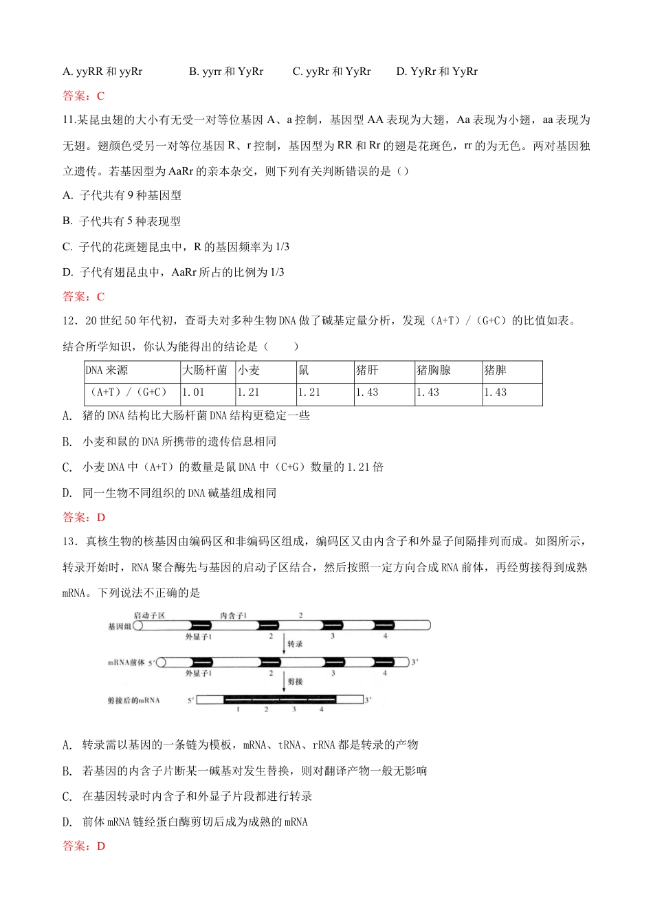 甘肃省兰州第一中学2023-2024学年高一下学期7月期末_生物1.docx_第3页
