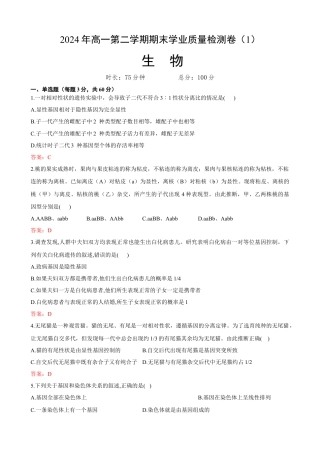 甘肃省兰州第一中学2023-2024学年高一下学期7月期末_生物1.docx