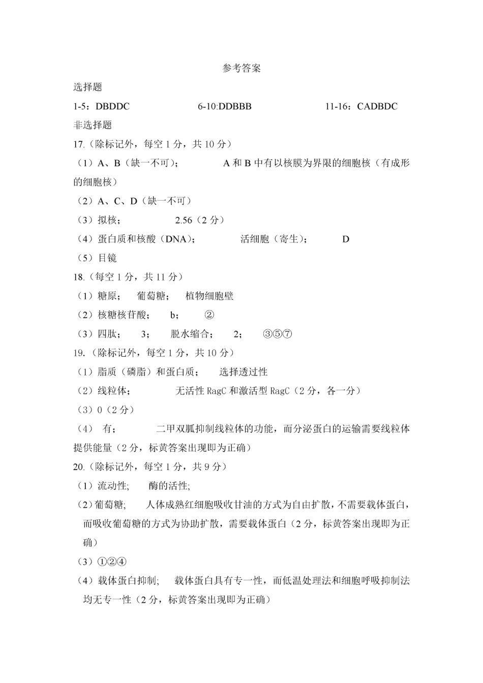 甘肃省兰州第一中学2024-2025学年高一上学期12月月考生物答案.pdf_第1页