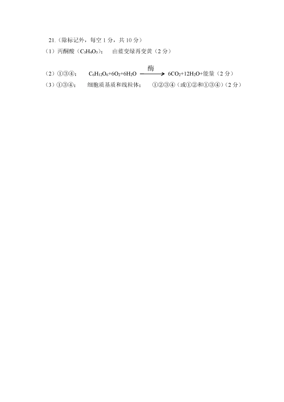 甘肃省兰州第一中学2024-2025学年高一上学期12月月考生物答案.pdf_第2页