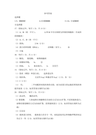 甘肃省兰州第一中学2024-2025学年高一上学期12月月考生物答案.pdf