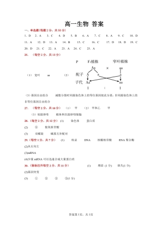 甘肃省武威市2023-2024学年高一下学期期末质量检测_高一生物答案.pdf