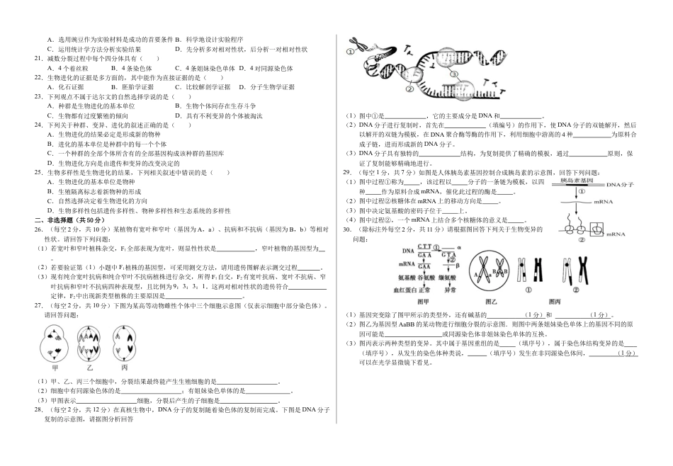 甘肃省武威市2023-2024学年高一下学期期末质量检测生物试卷.docx_第2页
