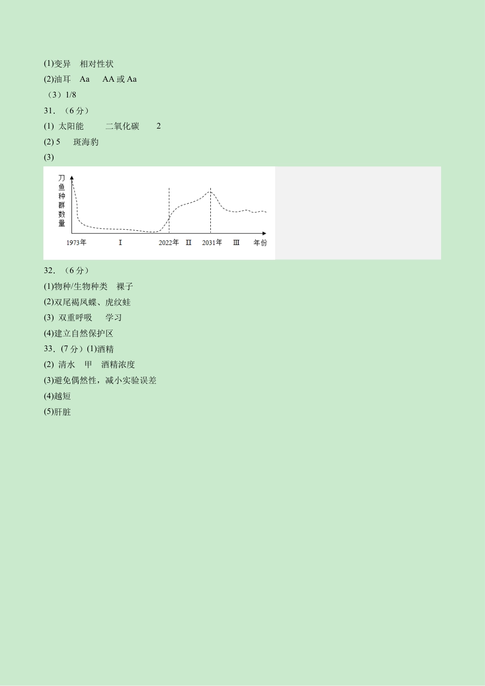 高一生物（新高考通用）01（答案及评分标准）.docx_第2页