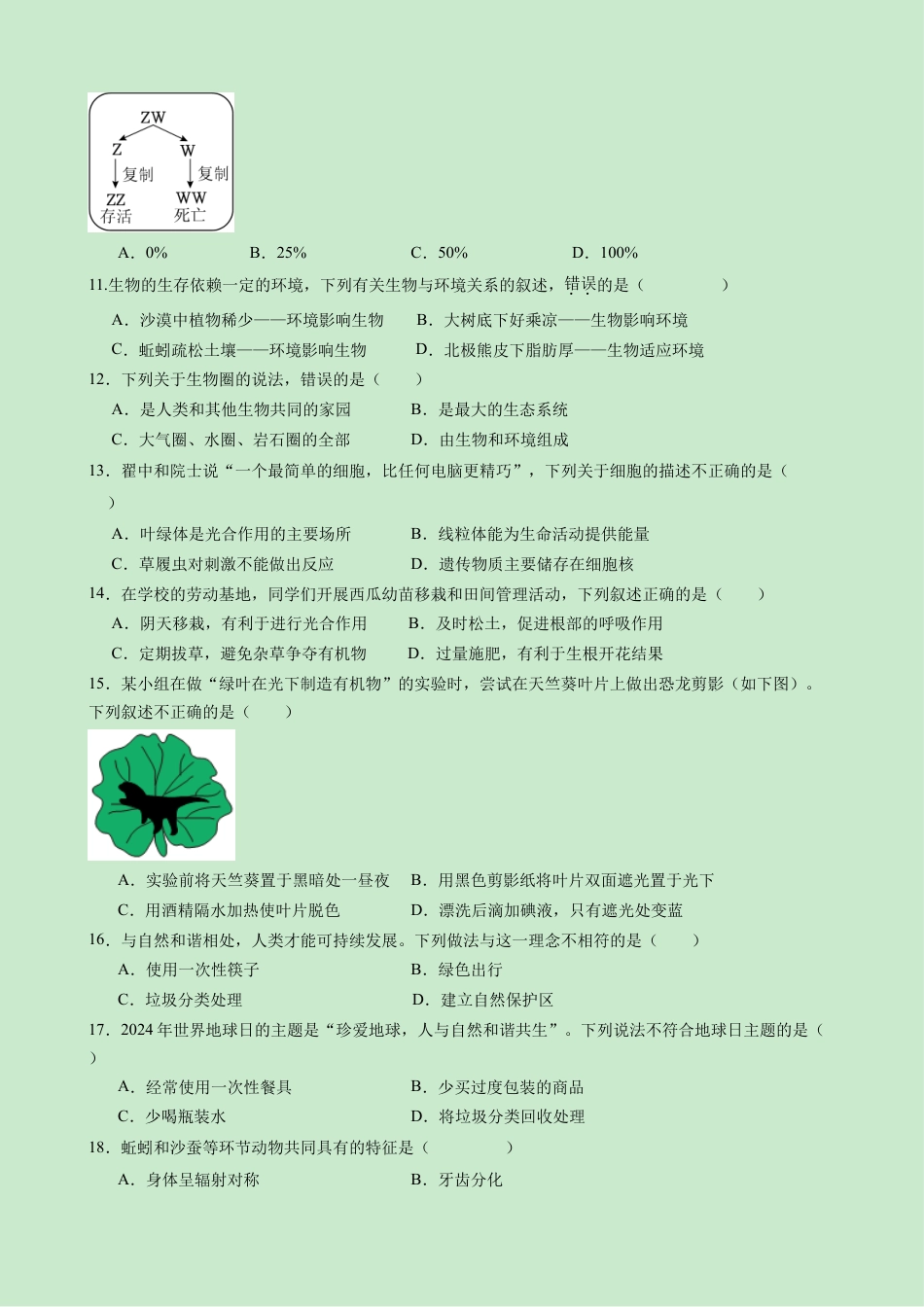 高一生物（新高考通用）01（考试版）.docx_第2页