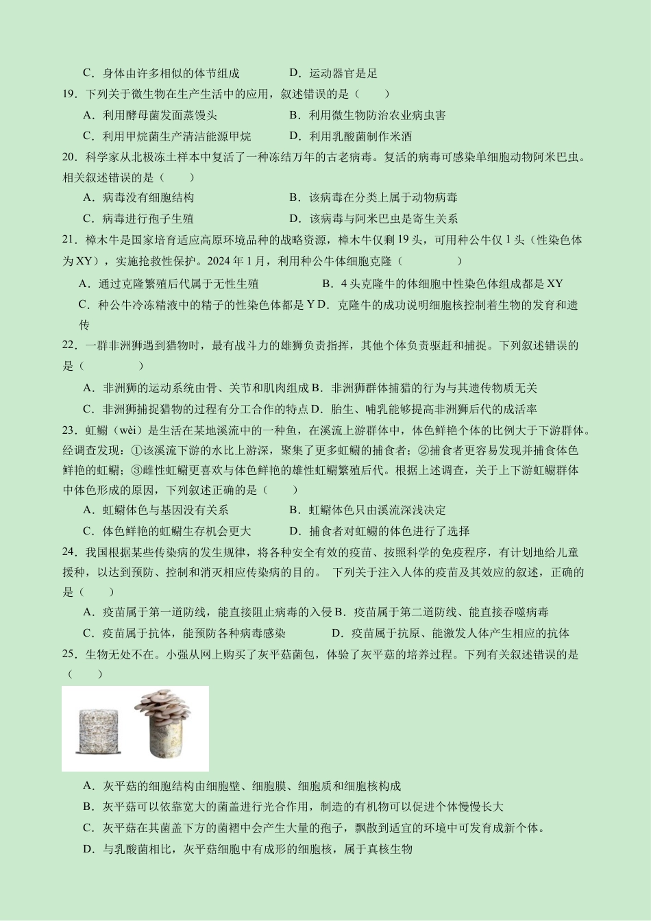 高一生物（新高考通用）01（考试版）.docx_第3页