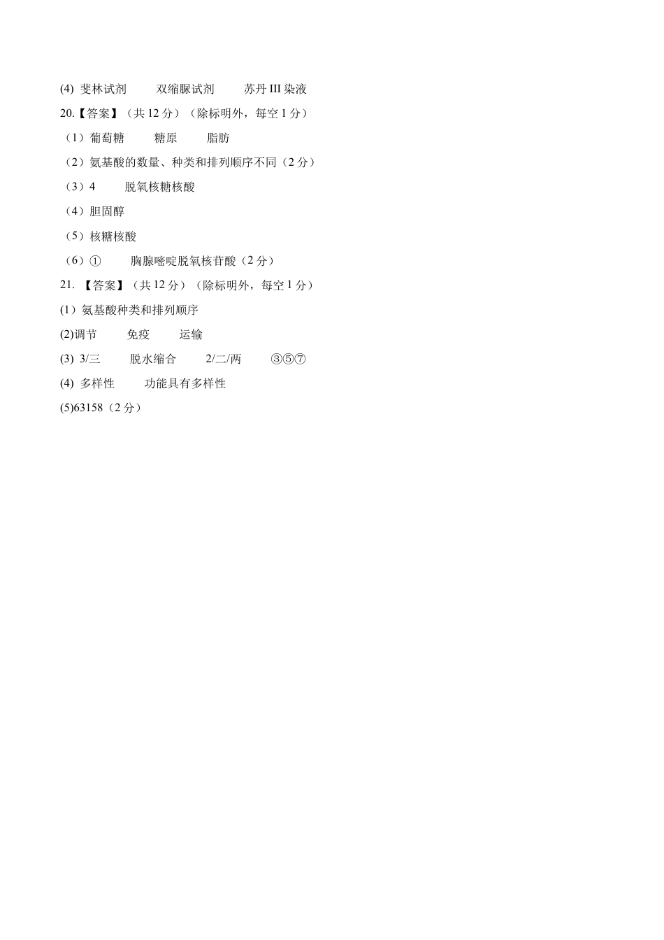 高一生物第一次月考卷（参考答案）（北京专用）.docx_第2页