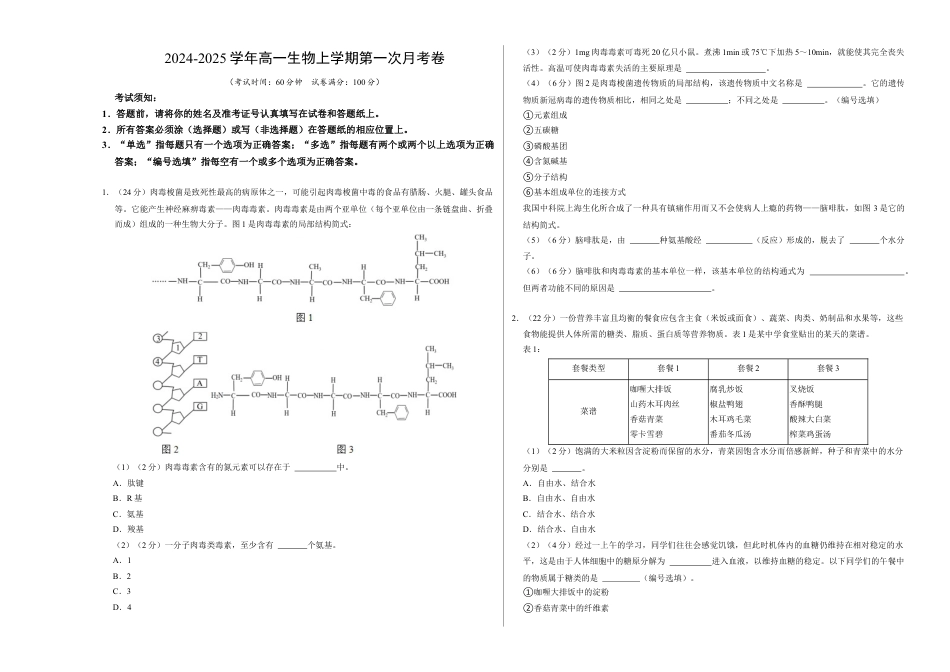 高一生物第一次月考卷（考试版A3）（上海专用）.docx_第1页