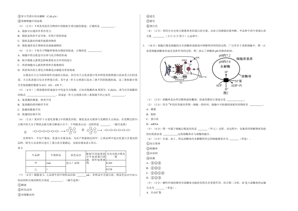 高一生物第一次月考卷（考试版A3）（上海专用）.docx_第2页