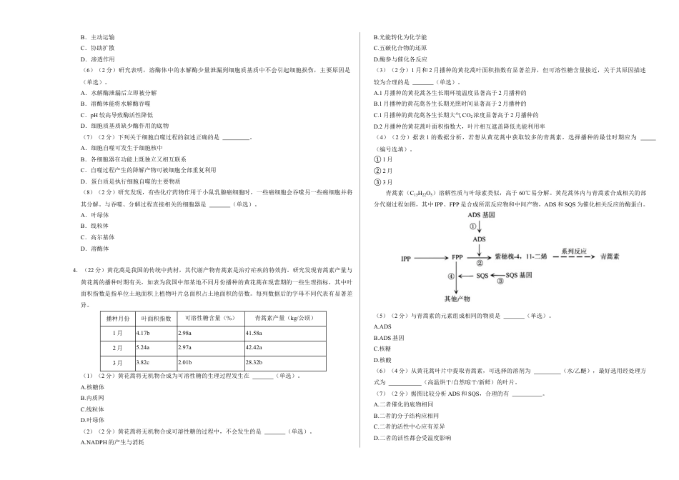 高一生物第一次月考卷（考试版A3）（上海专用）.docx_第3页