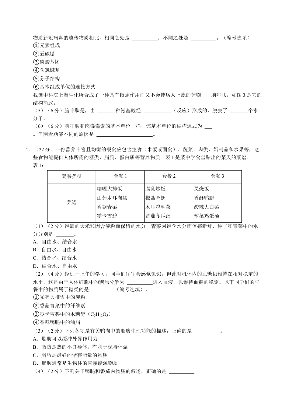 高一生物第一次月考卷（考试版A4）（上海专用）.docx_第2页