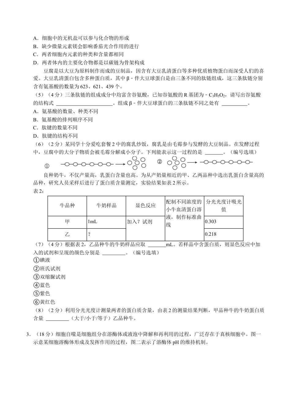 高一生物第一次月考卷（考试版A4）（上海专用）.docx_第3页