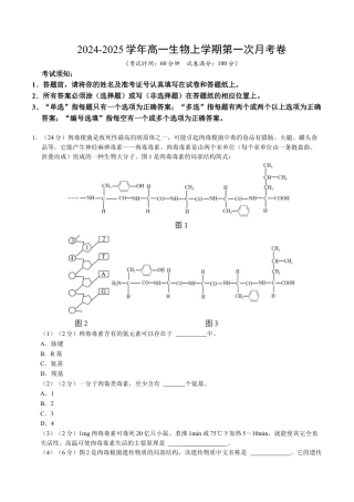 高一生物第一次月考卷（考试版A4）（上海专用）.docx