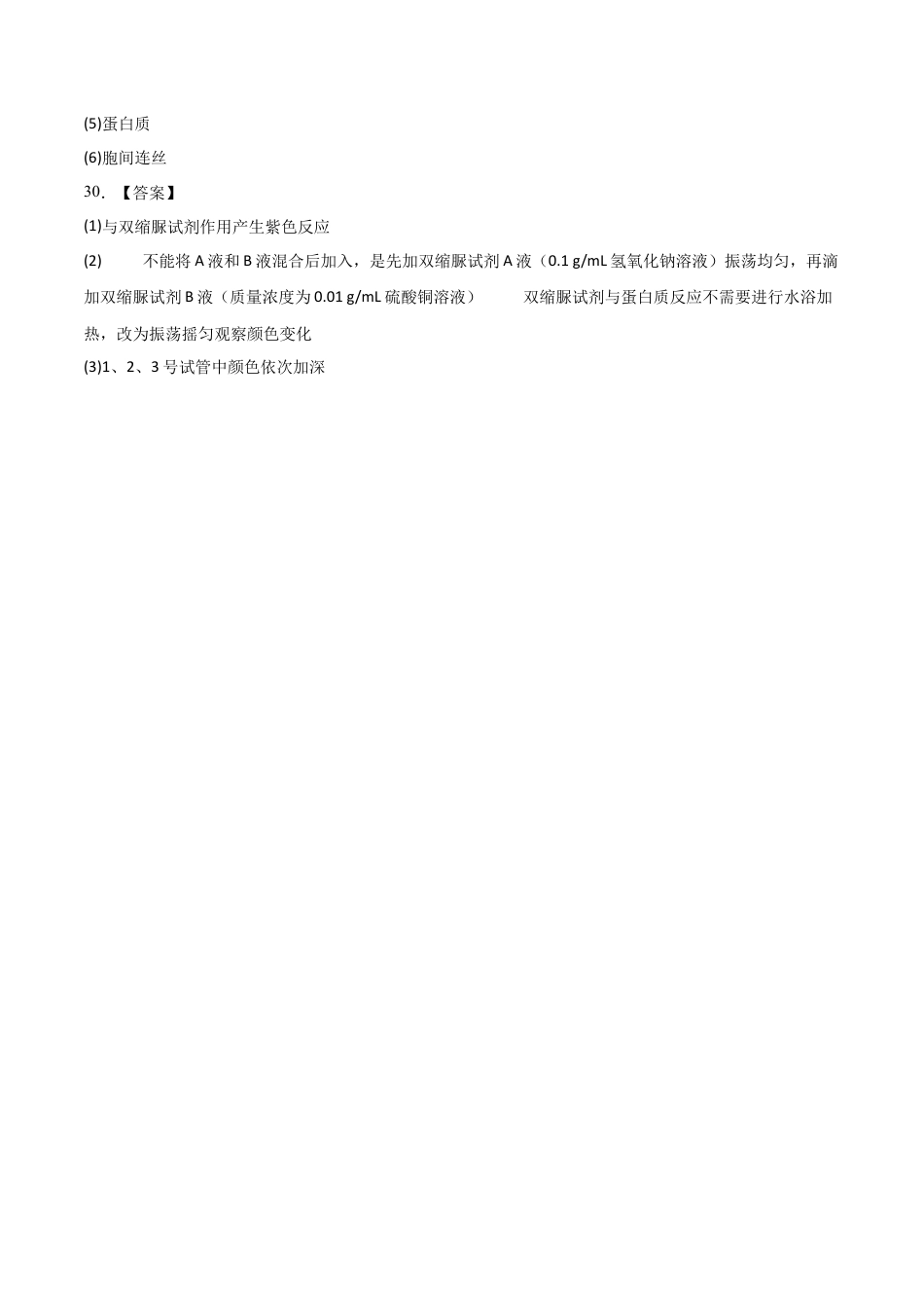 高一生物第一次月考卷（新八省通用）（参考答案）.docx_第2页