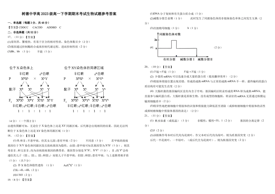 高一生物定稿_高一生物 参考答案.docx_第1页