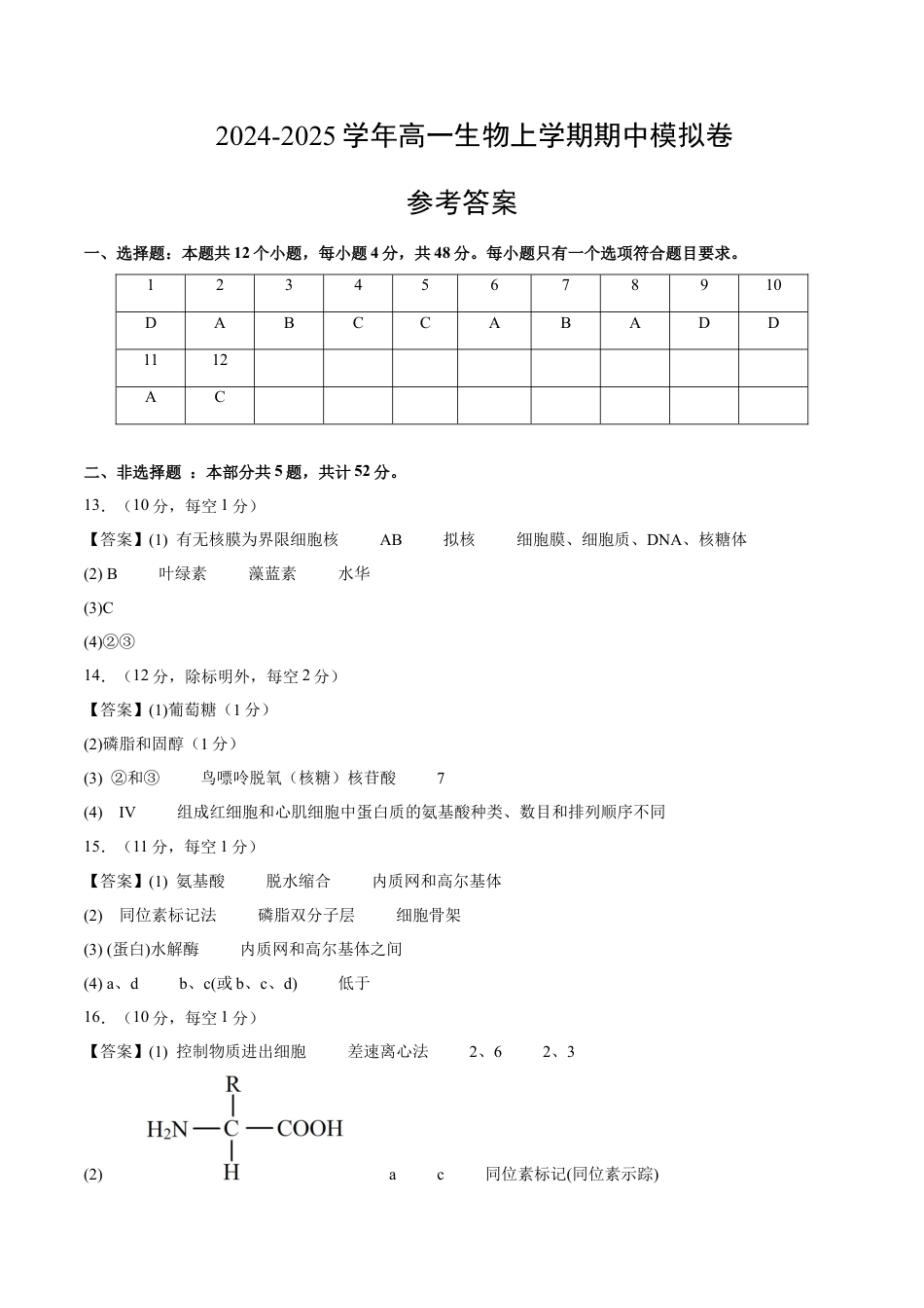 高一生物期中模拟卷（参考答案）（天津专用）.docx_第1页