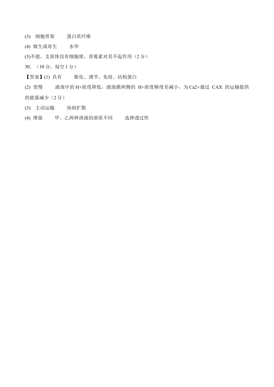高一生物期中模拟卷（参考答案）（新八省通用）.docx_第2页