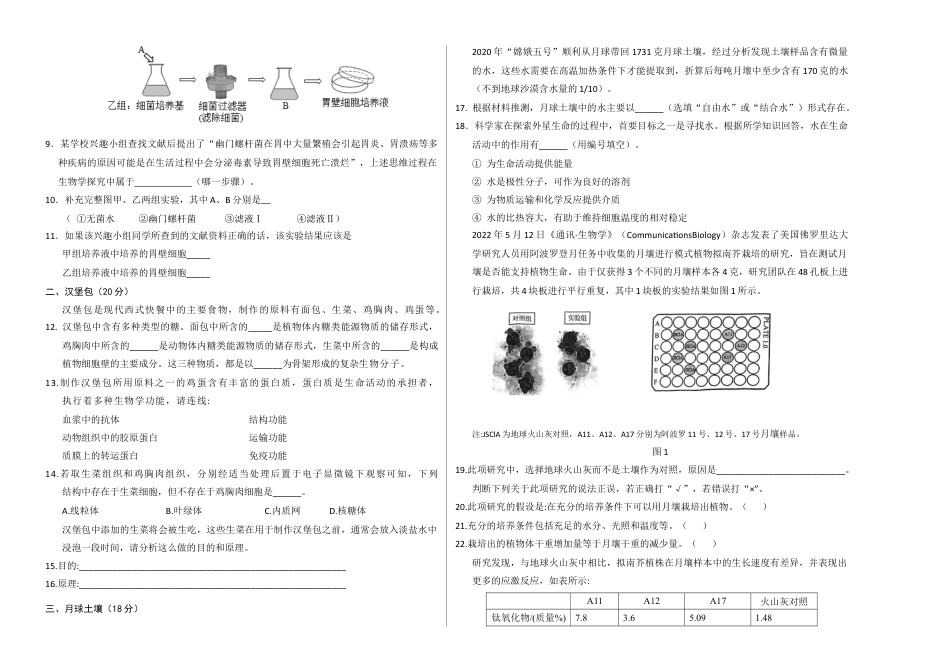 高一生物期中模拟卷（考试版A3）（上海专用）.docx_第2页