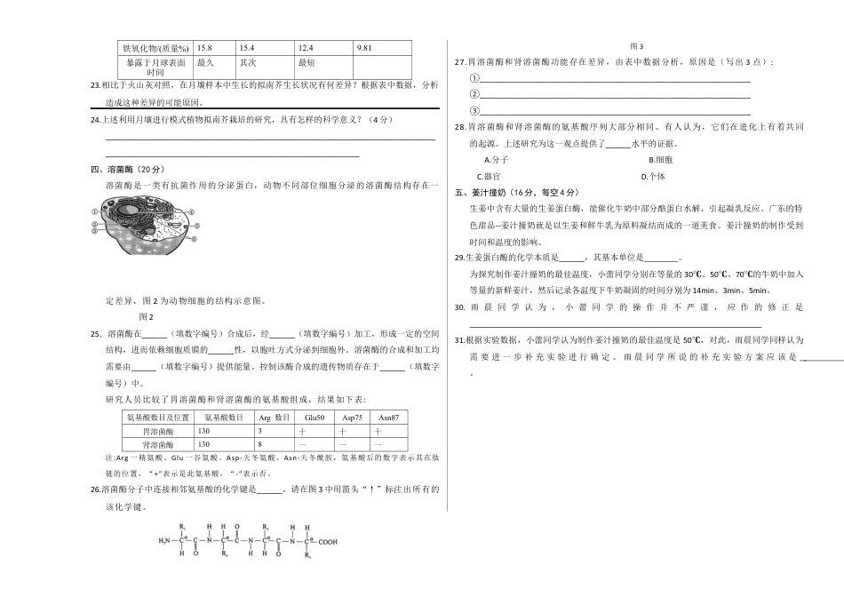 高一生物期中模拟卷（考试版A3）（上海专用）.docx_第3页