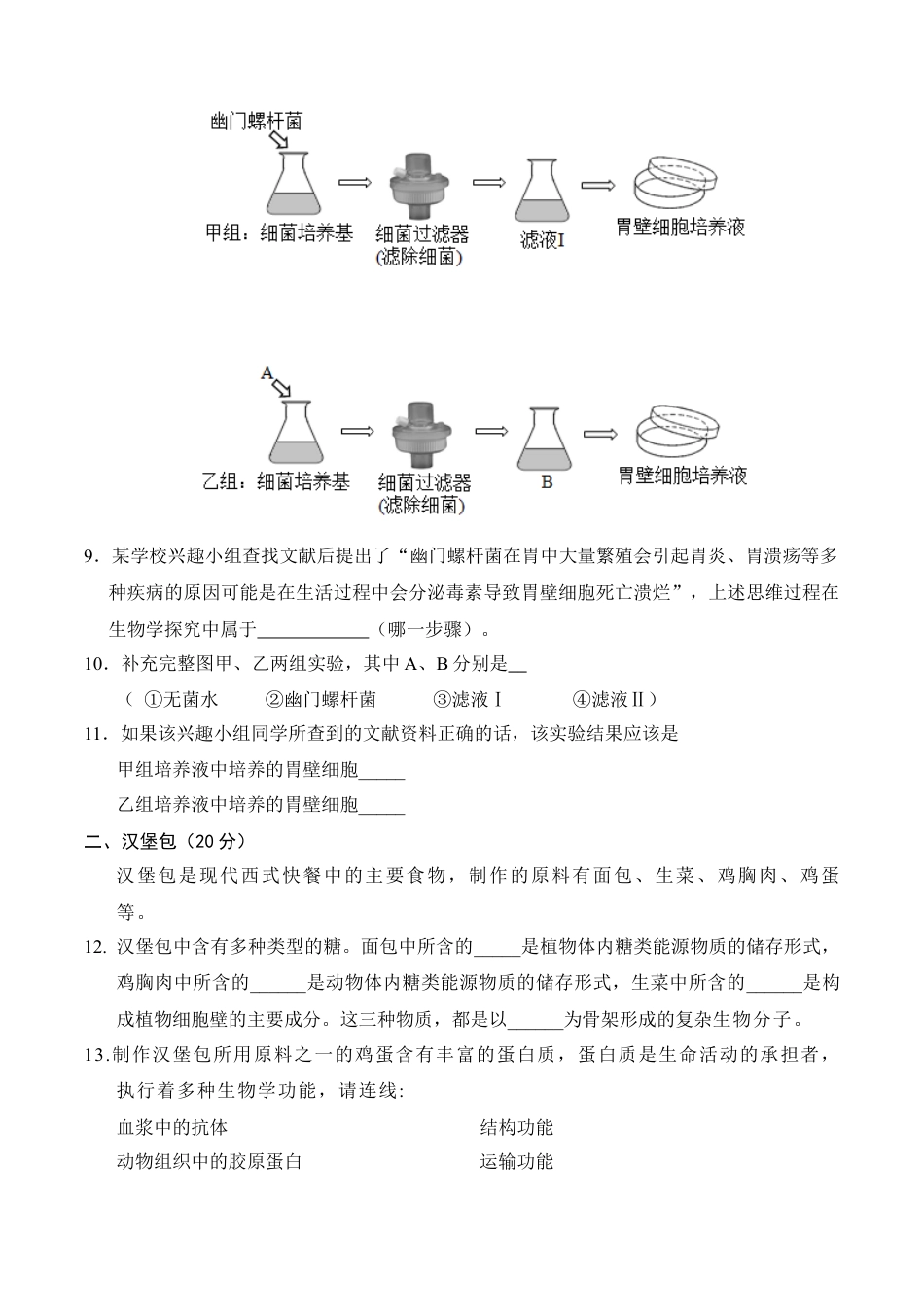 高一生物期中模拟卷（考试版A4）（上海专用）.docx_第3页
