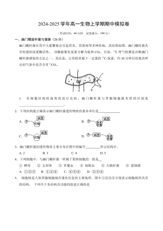 高一生物期中模拟卷（考试版A4）（上海专用）.docx