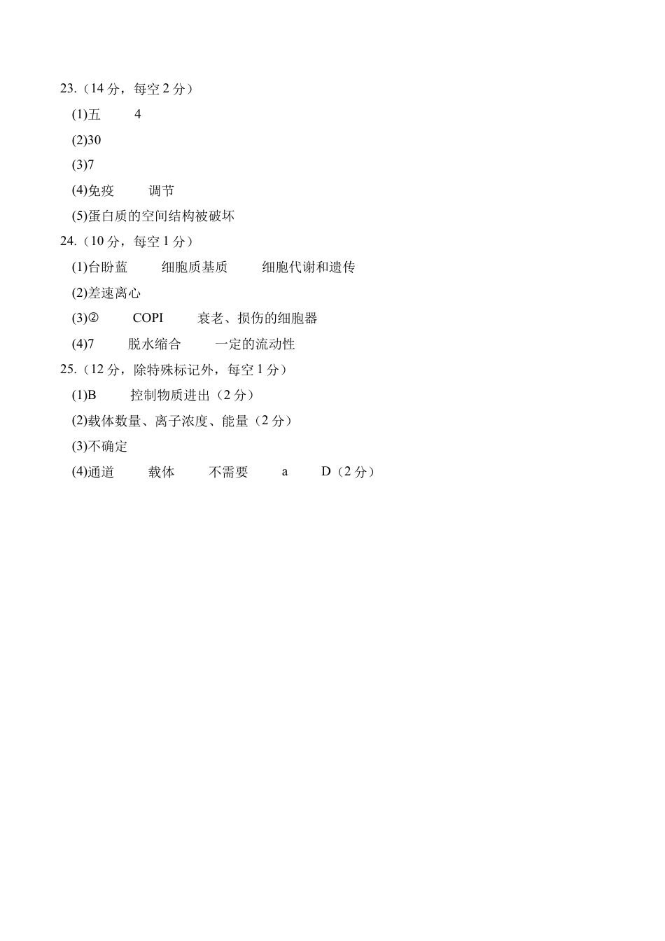 高一生物期中模拟卷02（参考答案）（新高考通用）.docx_第2页