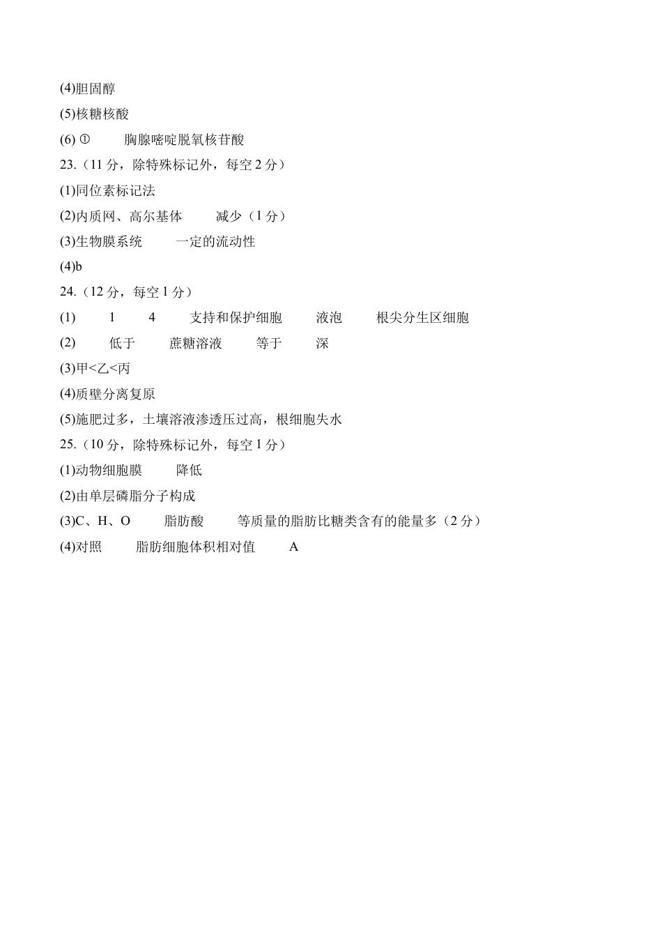高一生物期中模拟卷03（参考答案）（新高考通用）.docx_第2页
