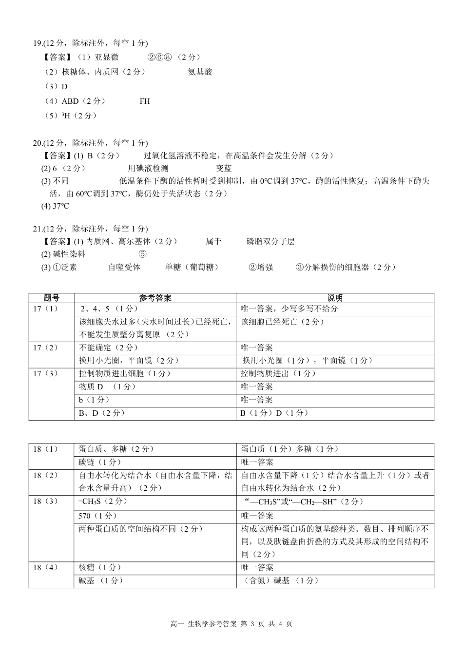 广西河池市2024-2025学年高一上学期12月联盟考试生物_高一生物答案.pdf_第3页
