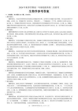 广西河池市2024-2025学年高一上学期12月联盟考试生物_高一生物答案.pdf
