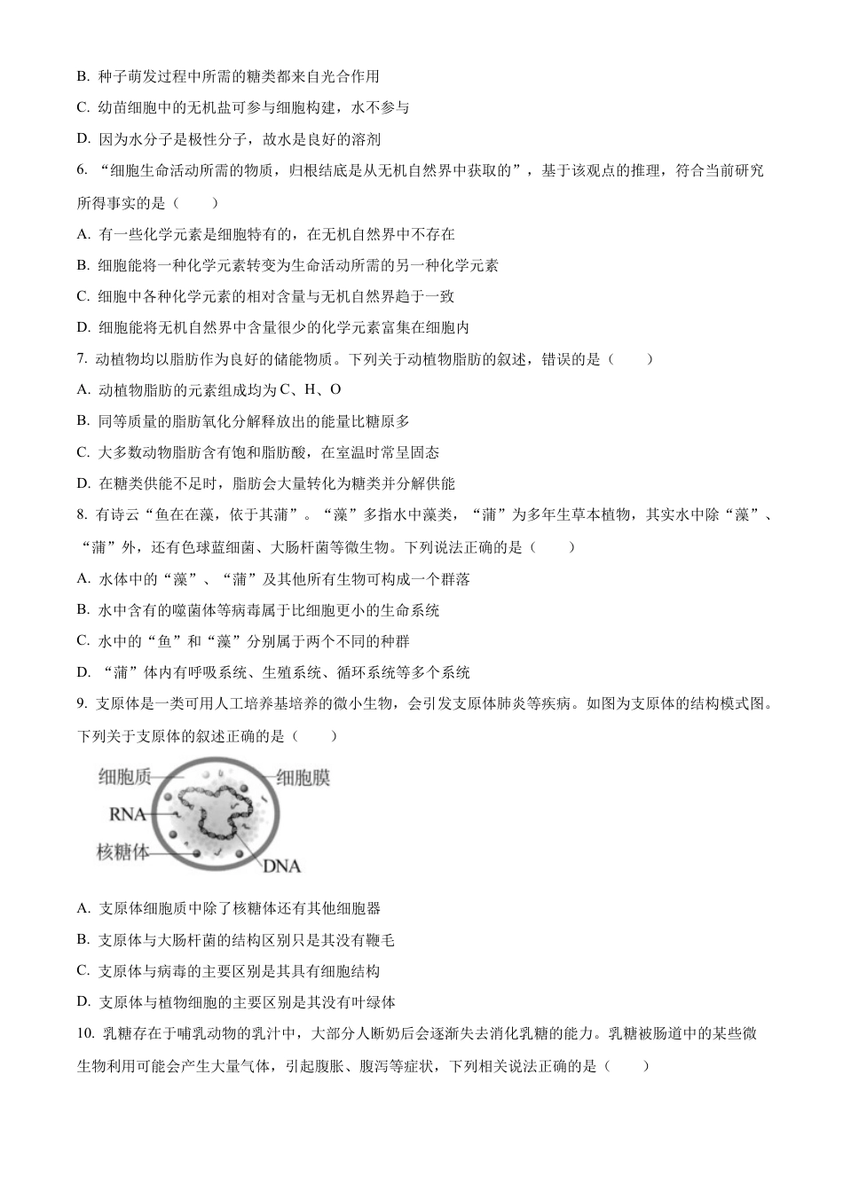 广西柳州高级中学2024-2025学年高一上学期10月月考生物试题.docx_第2页