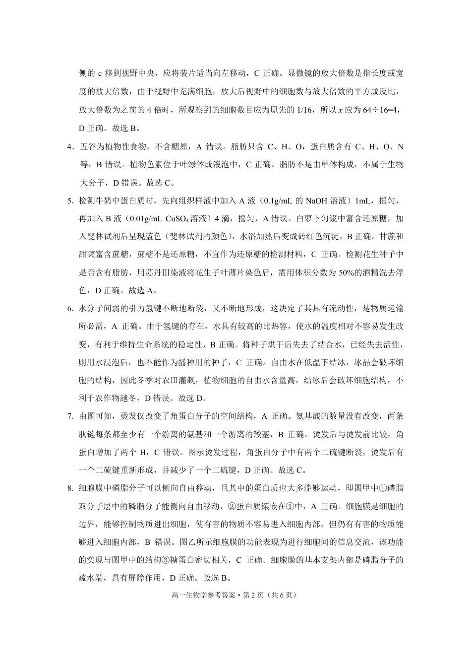 贵阳市2027届高一年级联合考试（二）生物-答案.pdf_第2页