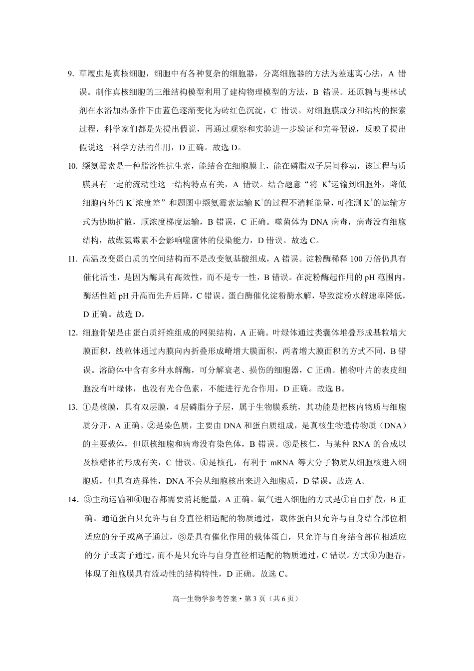 贵阳市2027届高一年级联合考试（二）生物-答案.pdf_第3页