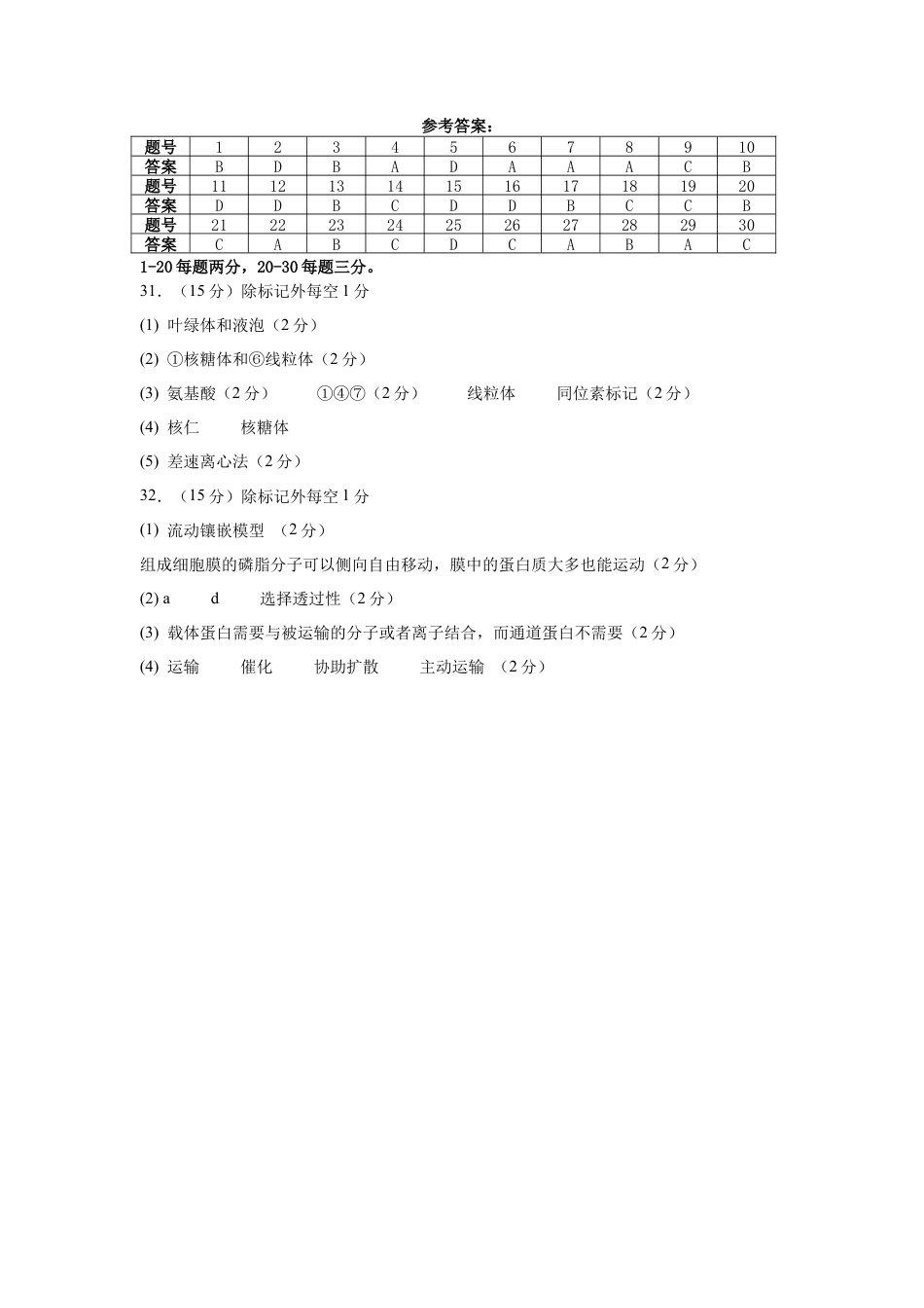 黑龙江省大庆市大庆中学2024-2025学年高一上学期1月期末考试  生物  Word版含答案_高一生物考试题答案.docx_第1页