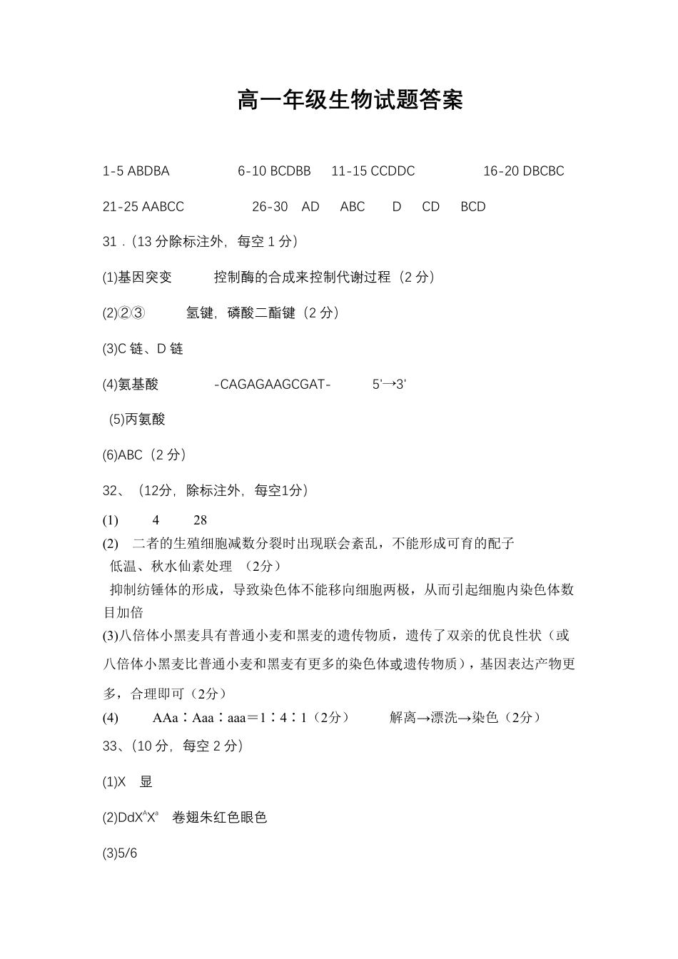 黑龙江省大庆市让胡路区大庆市大庆中学2023-2024学年高一下学期7月期末生物试题_高一生物试题答案.pdf_第1页