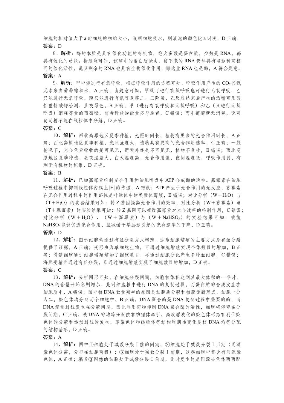 湖北省随州市部分高中联考协作体2024-2025学年高一上学期12月月考生物试题答案.docx_第2页