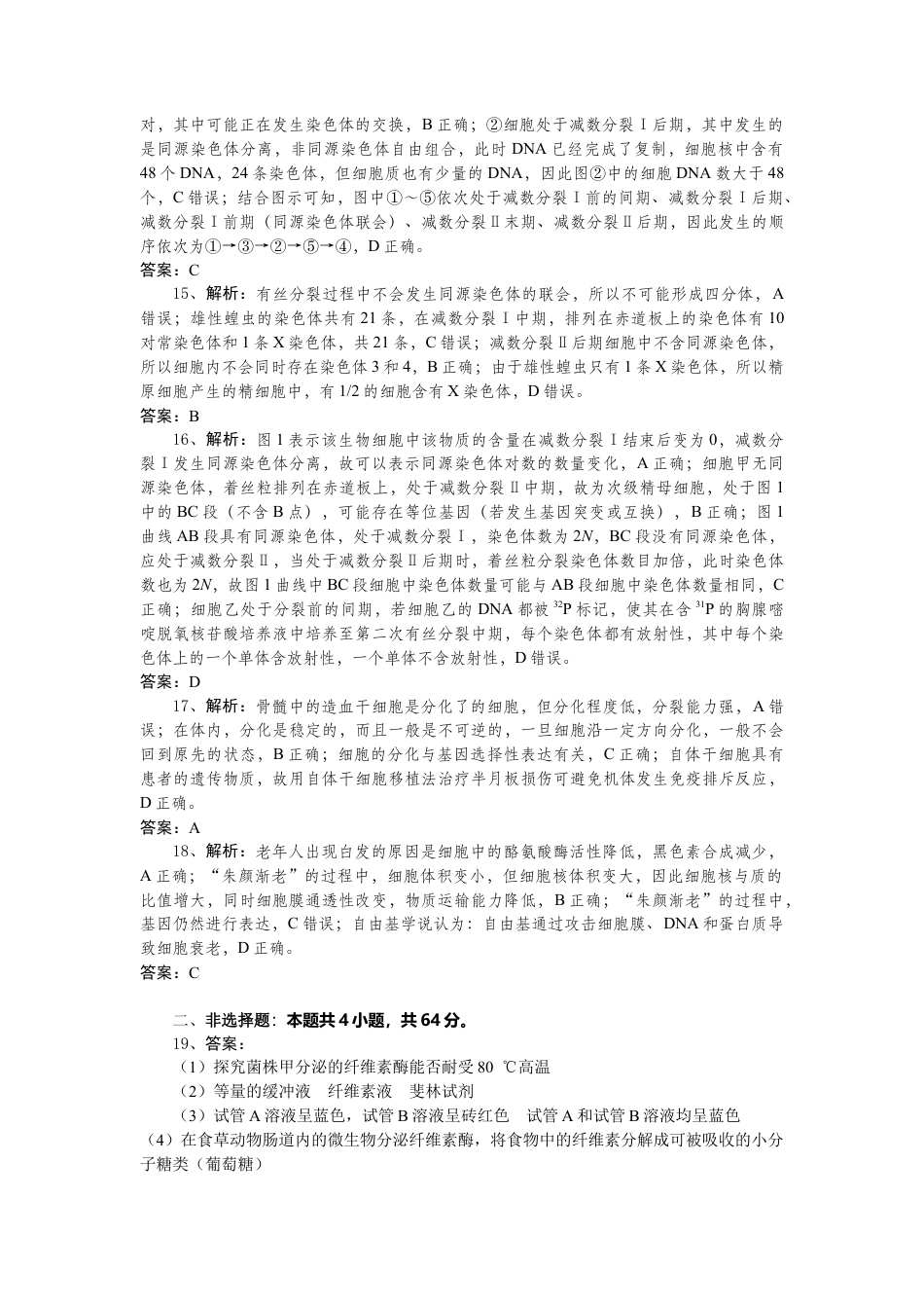 湖北省随州市部分高中联考协作体2024-2025学年高一上学期12月月考生物试题答案.docx_第3页