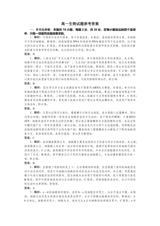湖北省随州市部分高中联考协作体2024-2025学年高一上学期12月月考生物试题答案.docx
