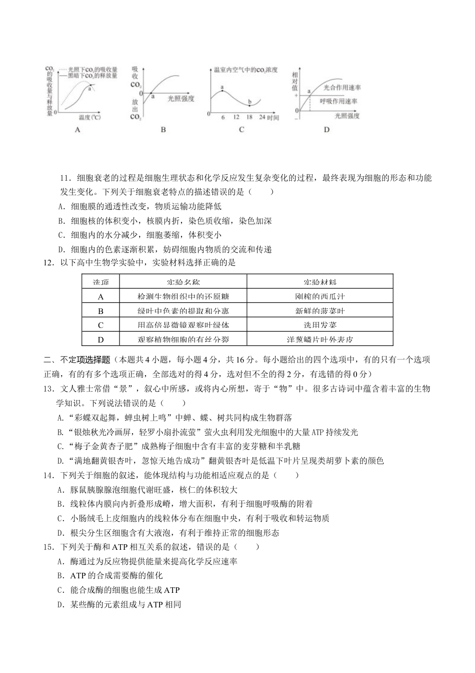 湖南省张家界市2024-2025学年高一上学期期末考试 生物 Word版含答案.docx_第3页