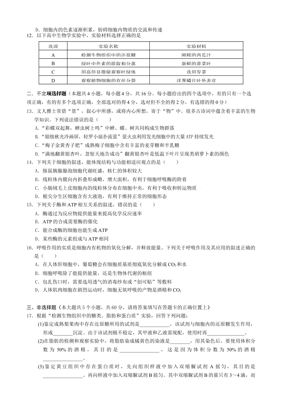 湖南省张家界市2024-2025学年高一上学期期末考试生物试题.docx_第3页