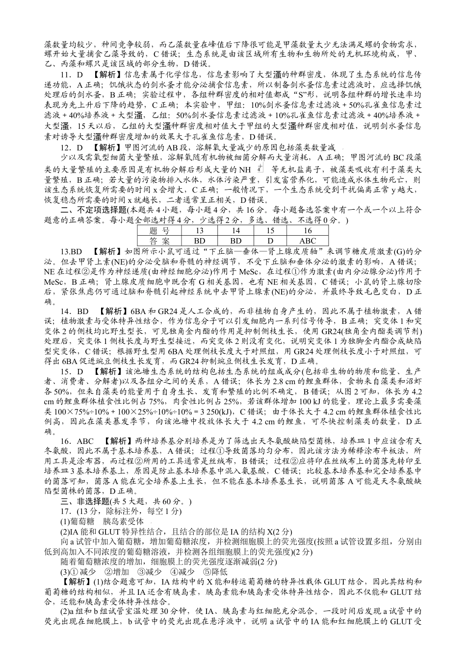 湖南省长沙市湖南师范大学附属中学2024-2025学年高一上学期1月期末生物试题答案.docx_第2页