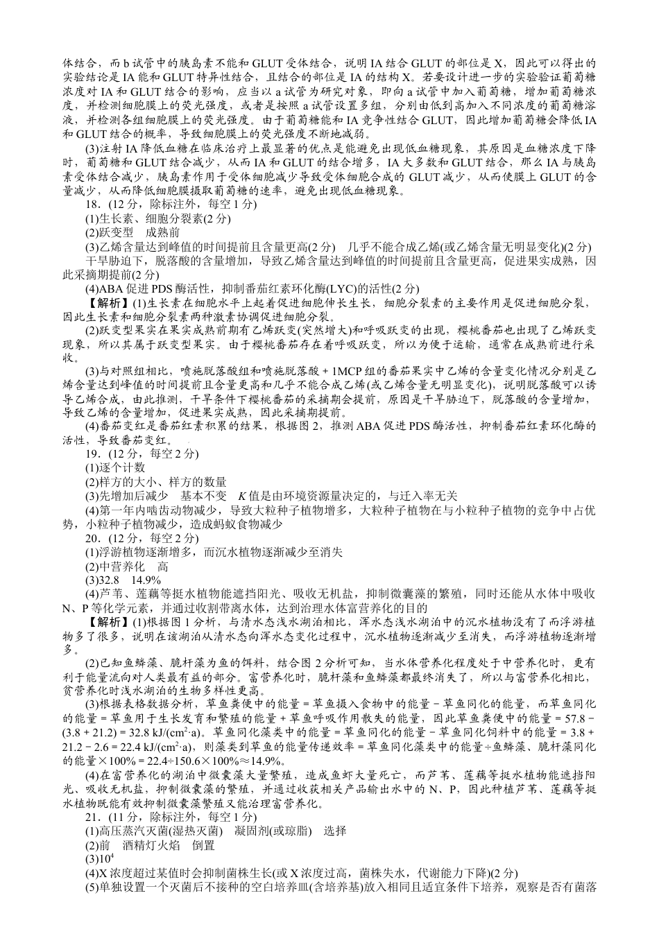 湖南省长沙市湖南师范大学附属中学2024-2025学年高一上学期1月期末生物试题答案.docx_第3页