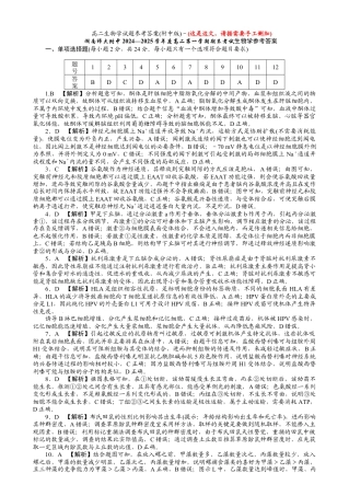 湖南省长沙市湖南师范大学附属中学2024-2025学年高一上学期1月期末生物试题答案.docx