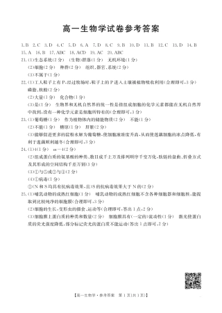 吉林省2025年高一10月联考_生物答案.pdf