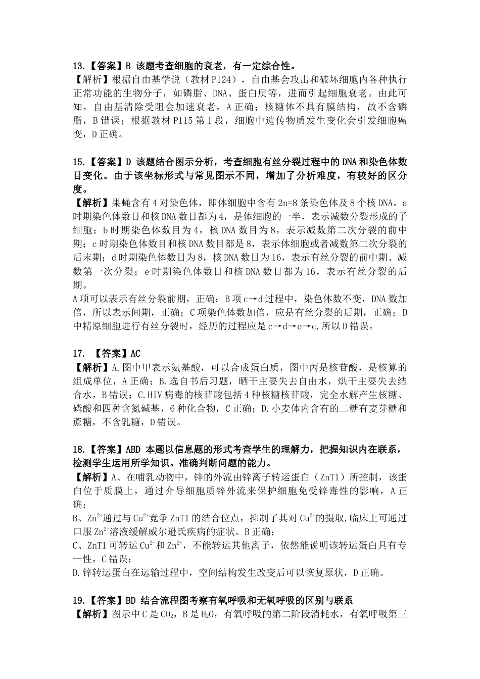 吉林省吉林市普通中学2024-2025学年高一上学期期末考试  生物  Word版含答案_2024-12 高一生物学参考答案 .docx_第3页