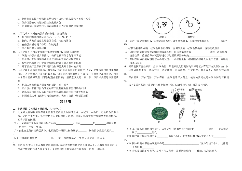 吉林省长春市朝阳区长春外国语学校2024-2025学年高一上学期9月月考生物试题.docx_第3页